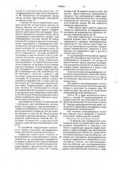 Устройство для непрерывного изготовления полос из термопласта (патент 1788931)