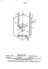 Газожидкостный реактор (патент 1648544)