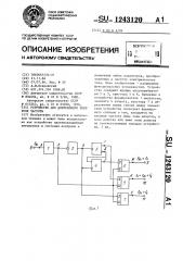 Устройство для допускового контроля частоты (патент 1243120)