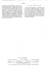 Способ экстракционного извлечения тяжелых (патент 371170)
