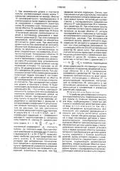 Устройство для измерения плотности флотационной пульпы (патент 1788458)