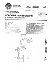 Способ контроля процесса дозирования материалов (патент 1631290)