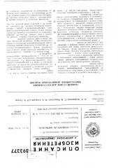 Патент ссср  393377 (патент 393377)