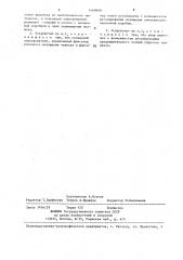 Устройство для гона челнока (патент 1409699)