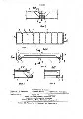 Сталебетонное покрытие (патент 1188283)