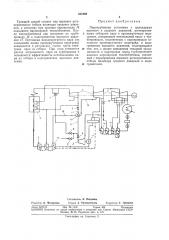 Паротурбинная установка (патент 354168)