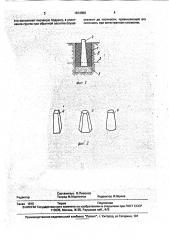 Способ возведения фундамента (патент 1813850)