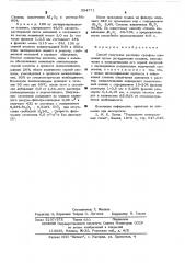 Способ получения раствора сульфата алюминия (патент 524771)