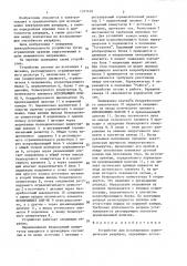 Устройство для исследования электрических разрядов (патент 1377410)