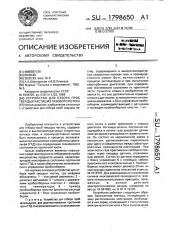 Устройство для отбора проб твердых частиц из газового потока (патент 1798650)