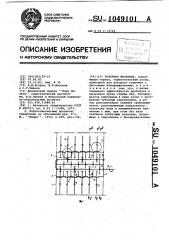 Роторная мельница (патент 1049101)