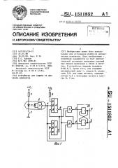 Устройство для защиты от дребезга контактов (патент 1511852)