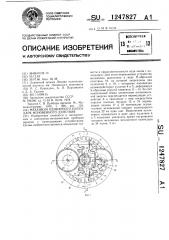 Механизм одинарного календаря мгновенного действия (патент 1247827)