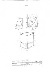 Способ укладки мягких пакетов тетраэдрической формы в контейнеры (патент 212891)