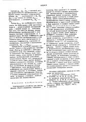 Многоканальное устройство для идентификации объекта управления (патент 602916)