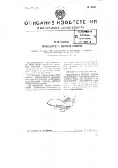 Транспортер к обувной машине (патент 74539)