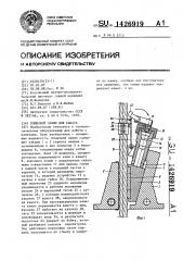 Клиновой зажим для каната (патент 1426919)