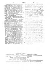 Ультразвуковой стержневой трансформатор скорости (патент 1378927)