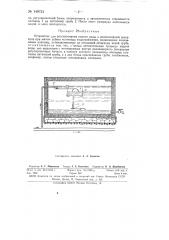 Устройство для регулирования подачи воды в водонапорный резервуар (патент 149721)