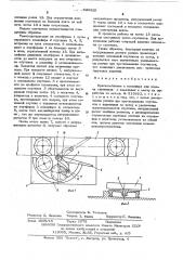 Приспособление к конвейеру для подачи спутников с изделиями к месту их обработки (патент 620420)