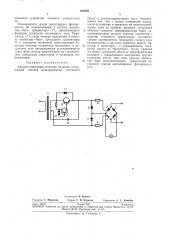 Авторегулируемый источник питания (патент 254583)