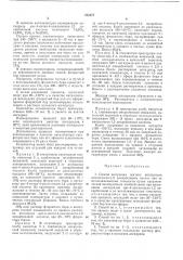Патент ссср  412177 (патент 412177)