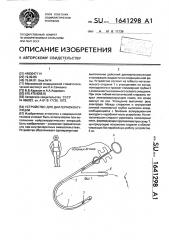 Устройство для диатермокоагуляции (патент 1641298)