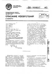 Способ получения производных аминометилоксооксазолидинилароилбензола (патент 1616517)