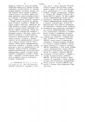 Устройство для контроля больших интегральных схем (патент 1348835)