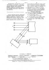 Способ обработки рабочей поверхности магнитной головки (патент 886044)