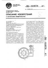 Ультрацентрифуга (патент 1519778)