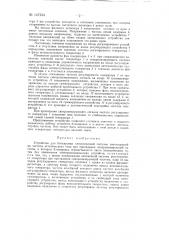 Устройство для блокировки электрической системы автоподстройки частоты астатического типа при пропадании синхронизирующей частоты (патент 147234)