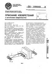 Способ заправки проволоки в эмальагрегат (патент 1098040)