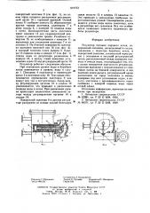 Регулятор питания парового котла (патент 619753)