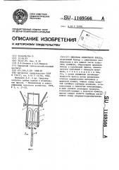 Питатель брикетного пресса (патент 1169566)