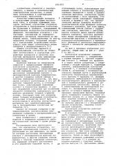 Контактное устройство (патент 1051603)