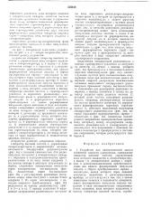 Устройство для автоматической записи изменений скорости ультразвука (патент 526818)
