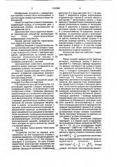 Оптический задатчик углового положения (патент 1747883)