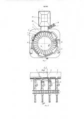 Ориентирующе-питающее устройство к автоматам для завертывания конфет (патент 461864)