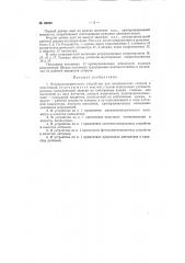 Электроизмерительное устройство (патент 94699)