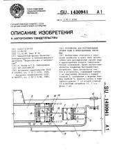 Устройство для регулирования уровня воды в ирригационных системах (патент 1430941)