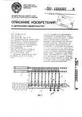 Задний стол непрерывного оправочного трубопрокатного стана (патент 1222337)
