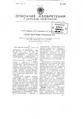 Способ получения триацилазотов (патент 77907)