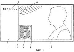 Носитель информации, запечатанный методом металлографской печати (патент 2244632)