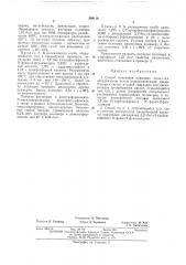Вптб (патент 389118)