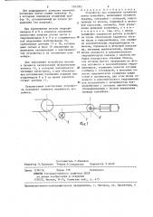 Устройство для измерения натяжения ленты конвейера (патент 1305082)