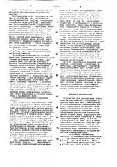 Устройство для рассеивания электромагнитной энергии (патент 790065)