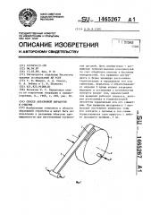 Способ абразивной обработки и очистки (патент 1465267)