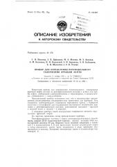 Прибор для определения потенциального содержания фракций нефти (патент 151867)
