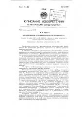 Электронный автоматический потенциометр (патент 131829)